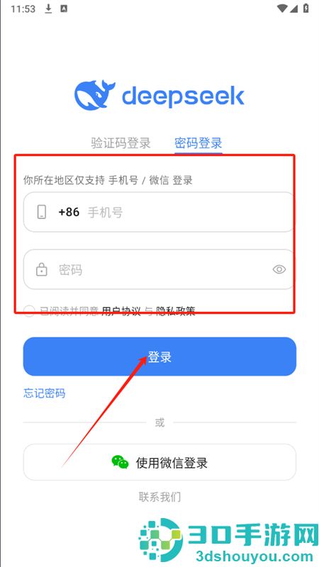 deepseek app下载