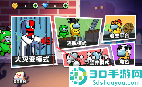 灾变大逃亡手机版