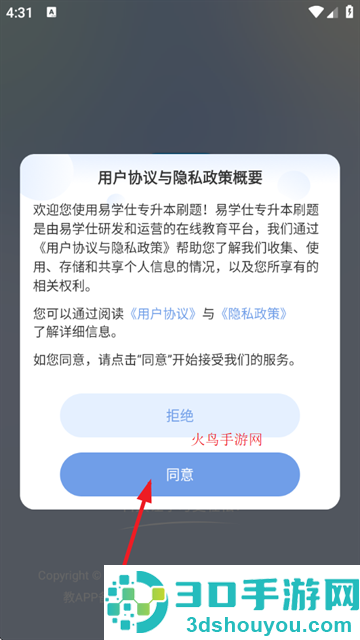 易学仕专升本刷题宝