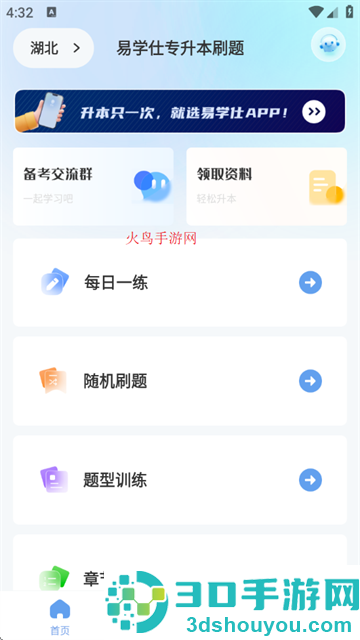 易学仕专升本刷题宝