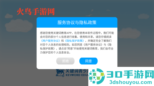关键词教育app