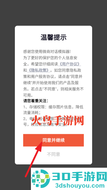 微信模拟器免费版(微商对话模拟器)