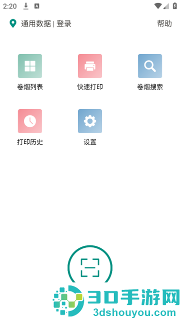 烟草价签管理app