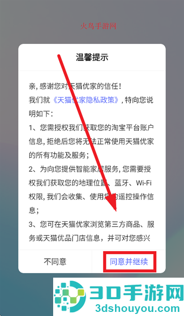 天猫优家app官方下载