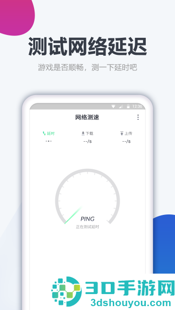 测网速大师app