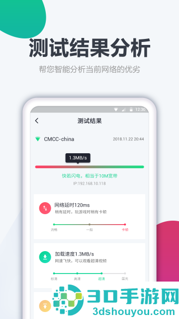 测网速大师app