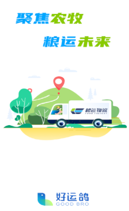 好运鸽司机app