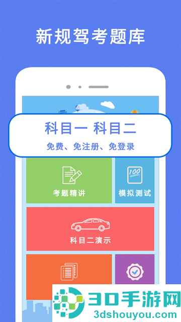 驾考100官方版