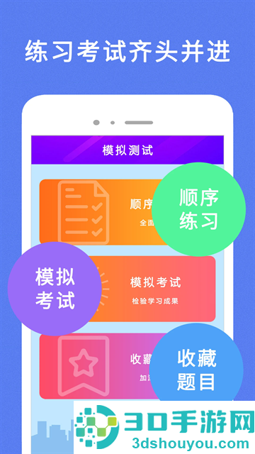 驾考100官方版