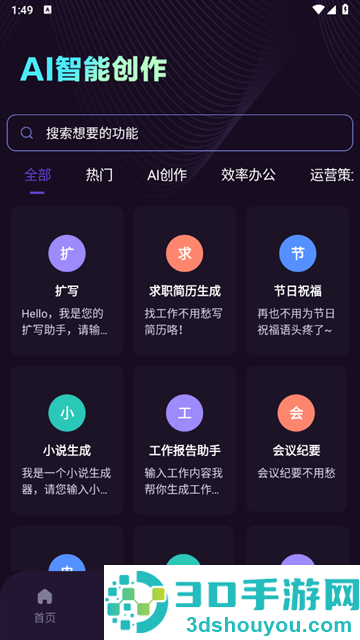 AI智能秘书软件下载