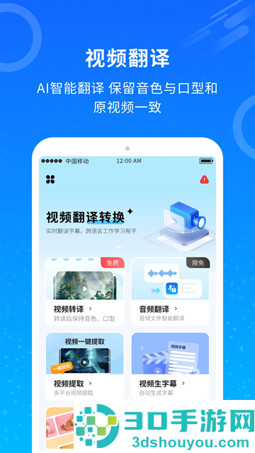 视频翻译器app
