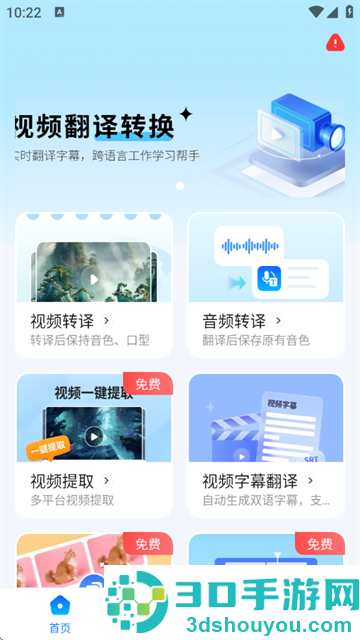 视频翻译器app