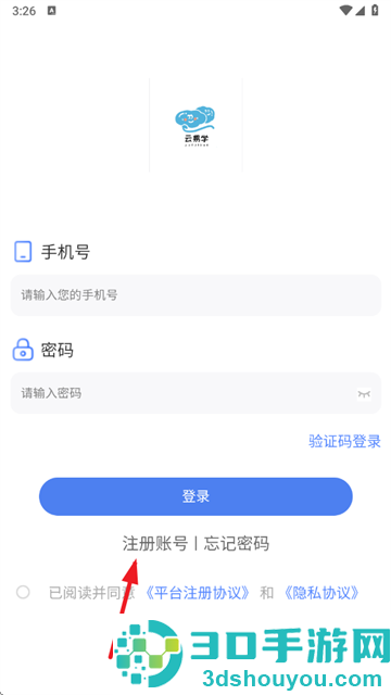 云易学学生端下载安装