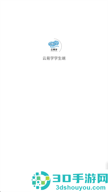云易学学生端下载安装