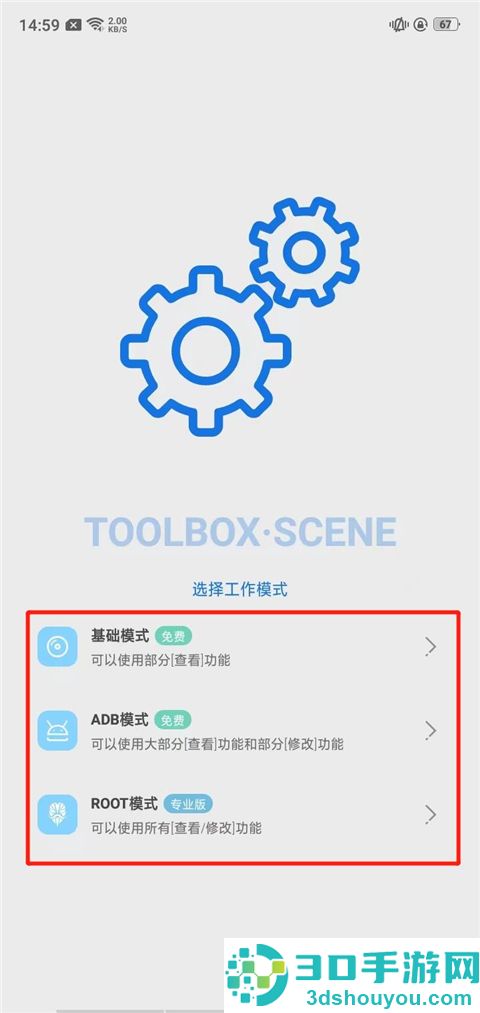 scene工具箱
