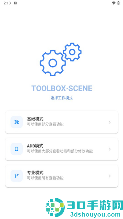 scene工具箱