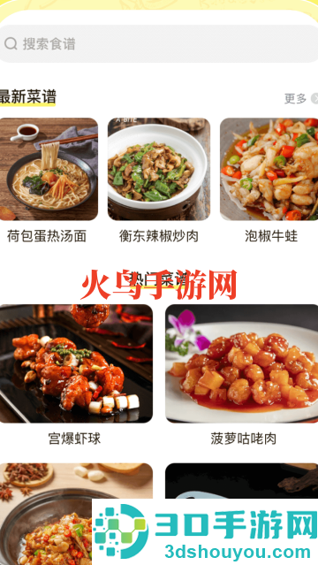 大众菜谱app