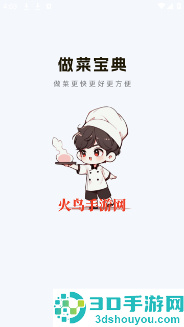 大众菜谱app