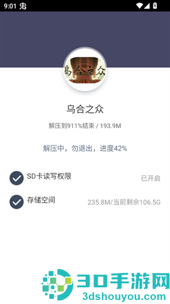 乌合之众游戏