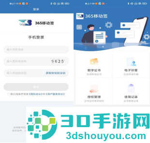 365移动签app