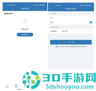 365移动签app