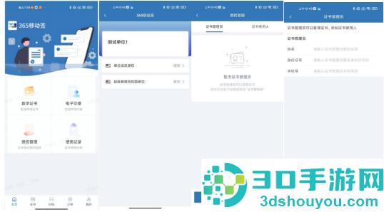 365移动签app