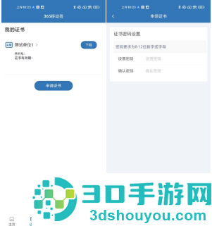 365移动签app