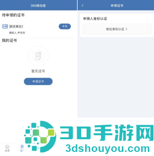 365移动签app