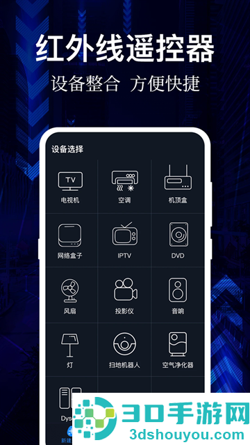 AI万能遥控器app