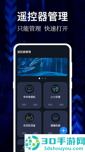 AI万能遥控器app