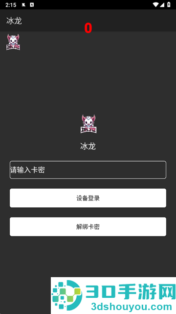 冰龙直装官方版下载
