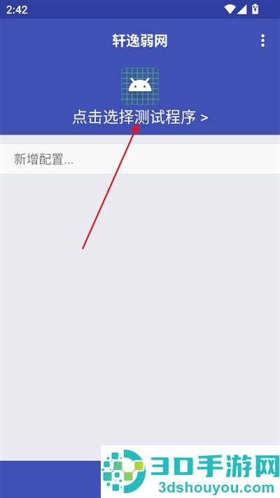 轩逸弱网最新版下载