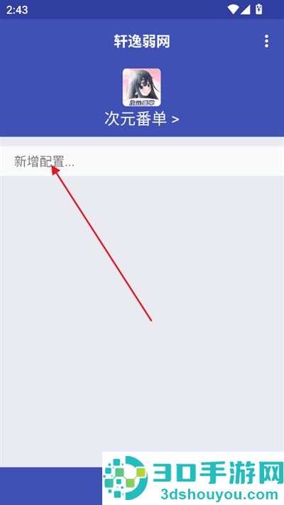 轩逸弱网最新版下载