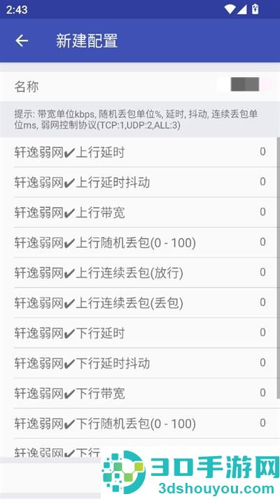 轩逸弱网最新版下载