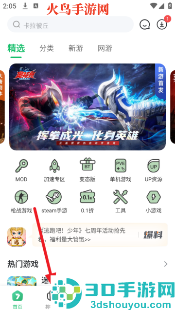 7723游戏盒手机版安装