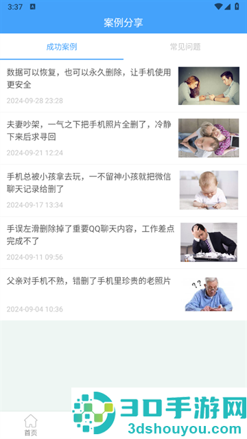 QQ恢复大师免费版下载