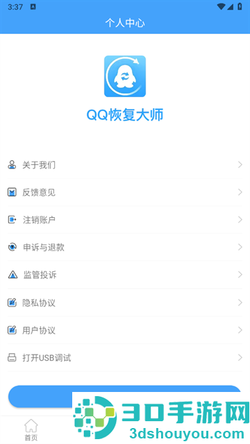 QQ恢复大师免费版下载