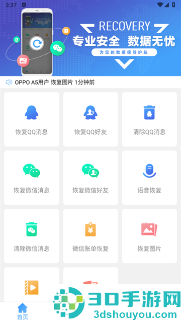 QQ恢复大师免费版下载