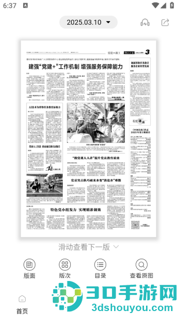 新石化app