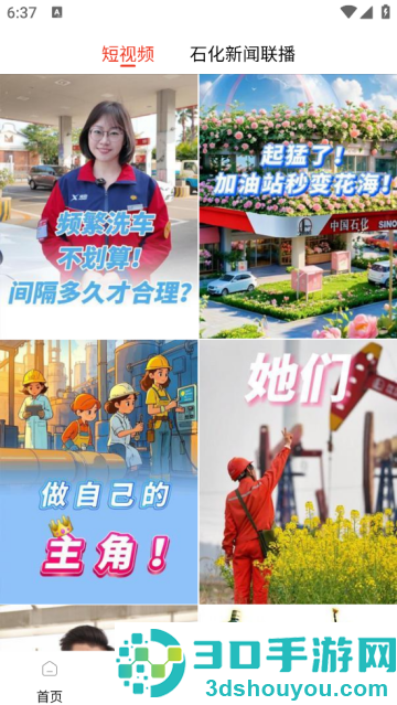 新石化app