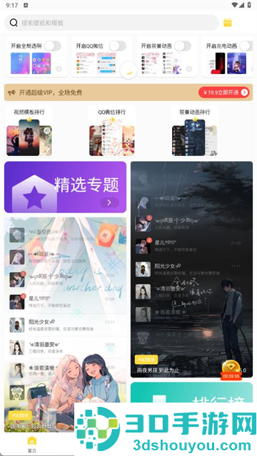 全局透明壁纸软件app下载(羞兔全局壁纸)