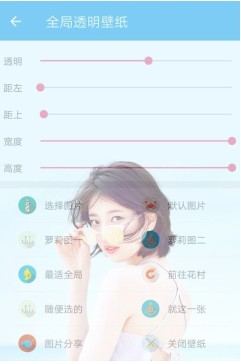 全局透明壁纸软件app下载(羞兔全局壁纸)