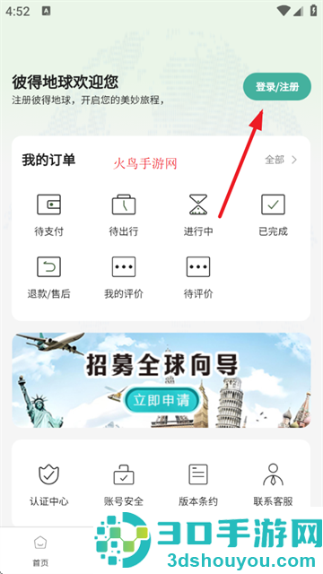彼得地球app