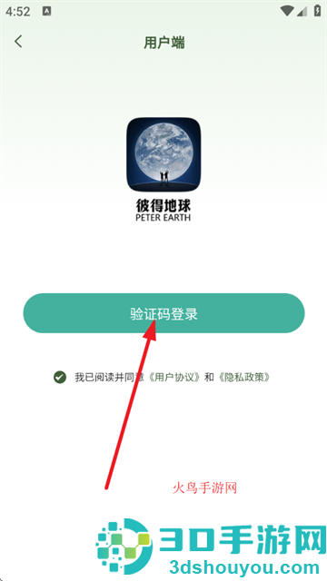 彼得地球app