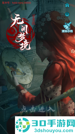 无间梦境游戏