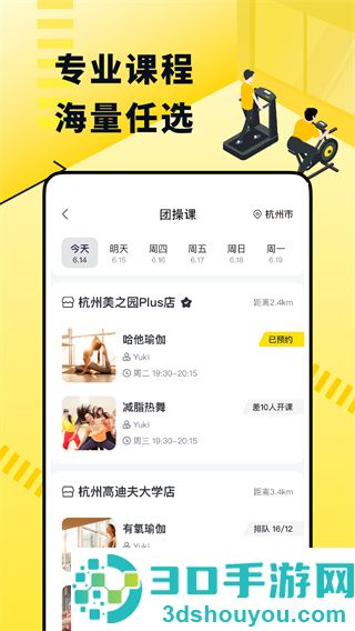坚蛋运动健身