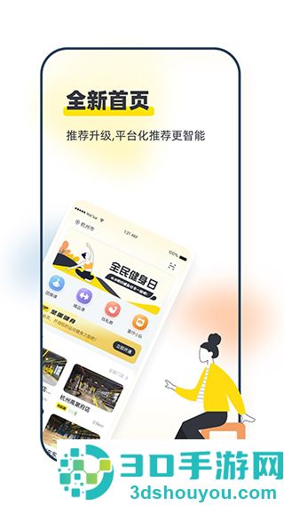 坚蛋运动健身