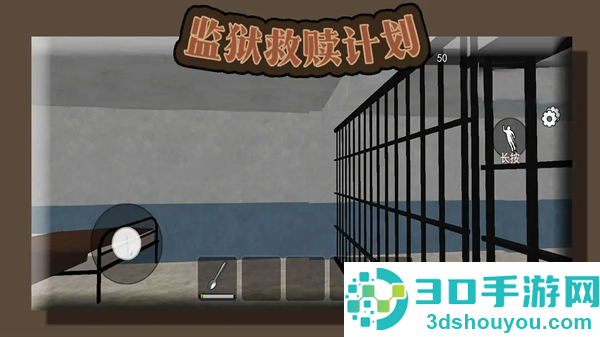监狱救赎计划游戏