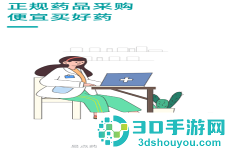 易点药药店版app