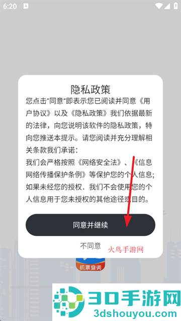 查航班特价机票app